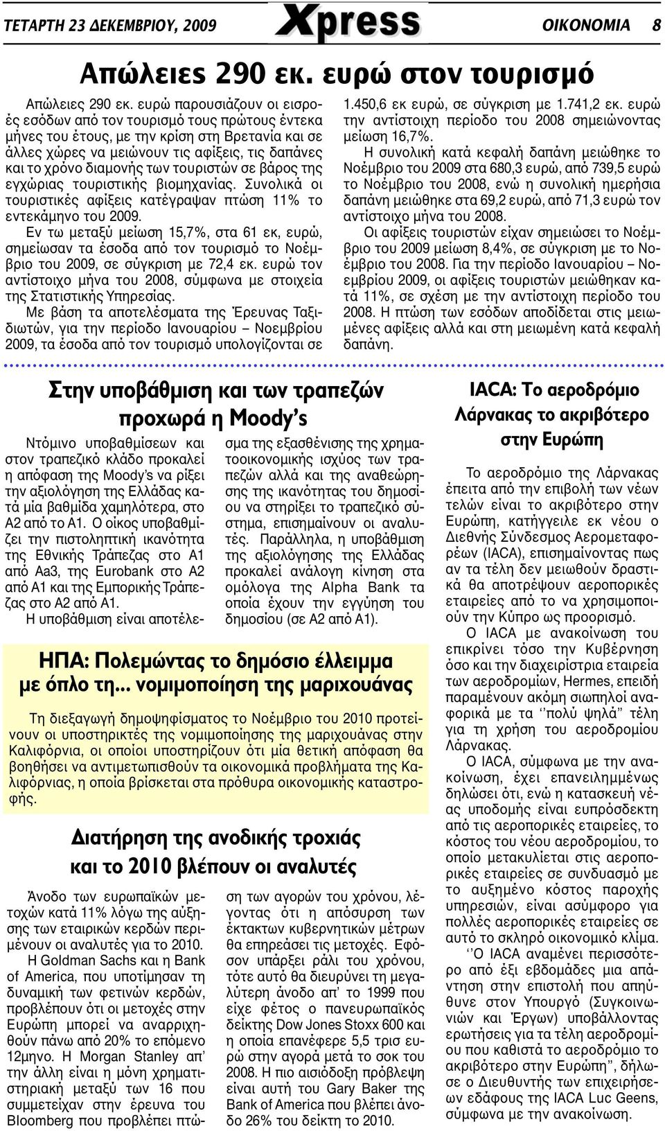 τουριστών σε βάρος της εγχώριας τουριστικής βιοµηχανίας. Συνολικά οι τουριστικές αφίξεις κατέγραψαν πτώση 11% το εντεκάµηνο του 2009.