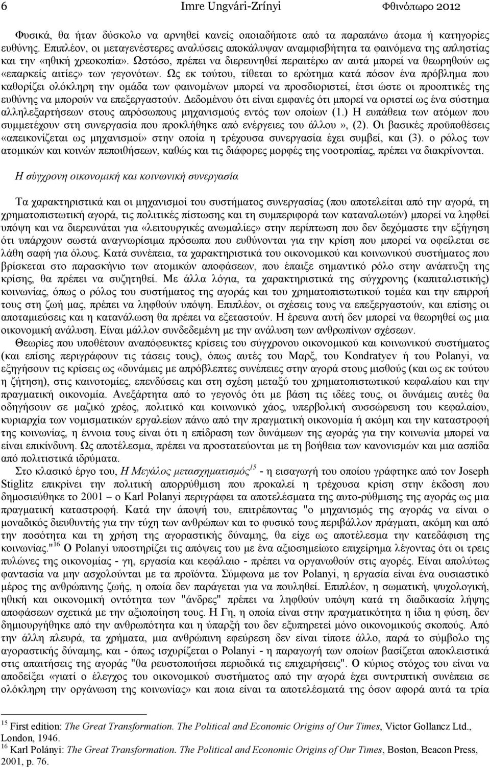 Ωστόσο, πρέπει να διερευνηθεί περαιτέρω αν αυτά µπορεί να θεωρηθούν ως «επαρκείς αιτίες» των γεγονότων.