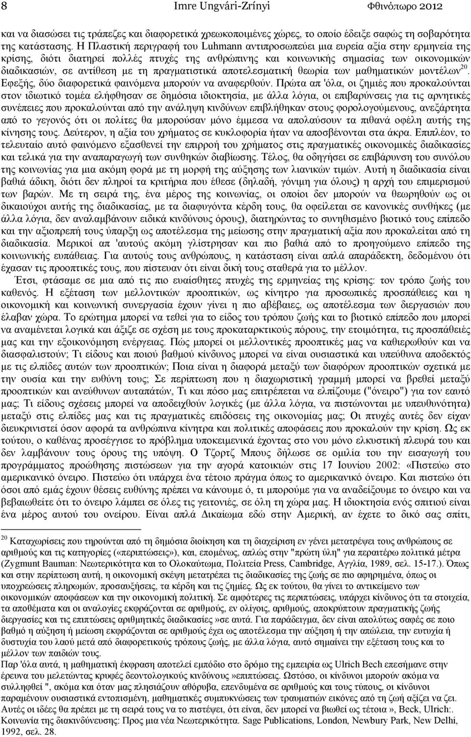 µε τη πραγµατιστικά αποτελεσµατική θεωρία των µαθηµατικών µοντέλων 20. Εφεξής, δύο διαφορετικά φαινόµενα µπορούν να αναφερθούν.