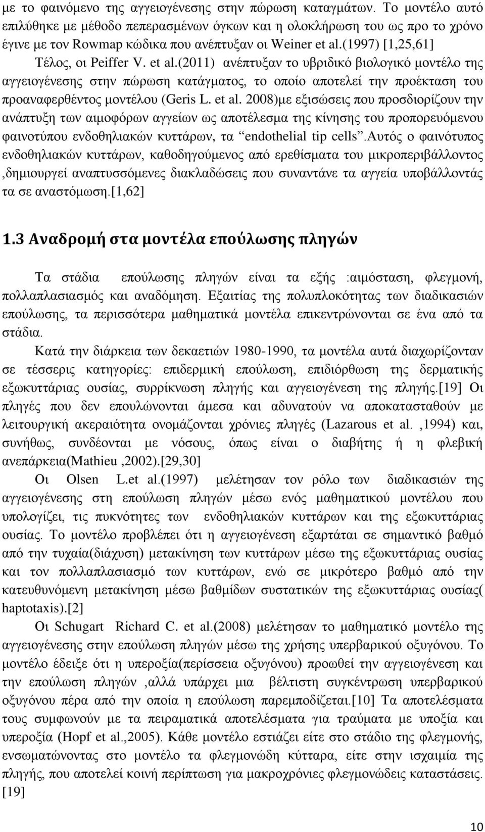 (1997) [1,25,61] Τέλος, οι Peiffer V. et al.