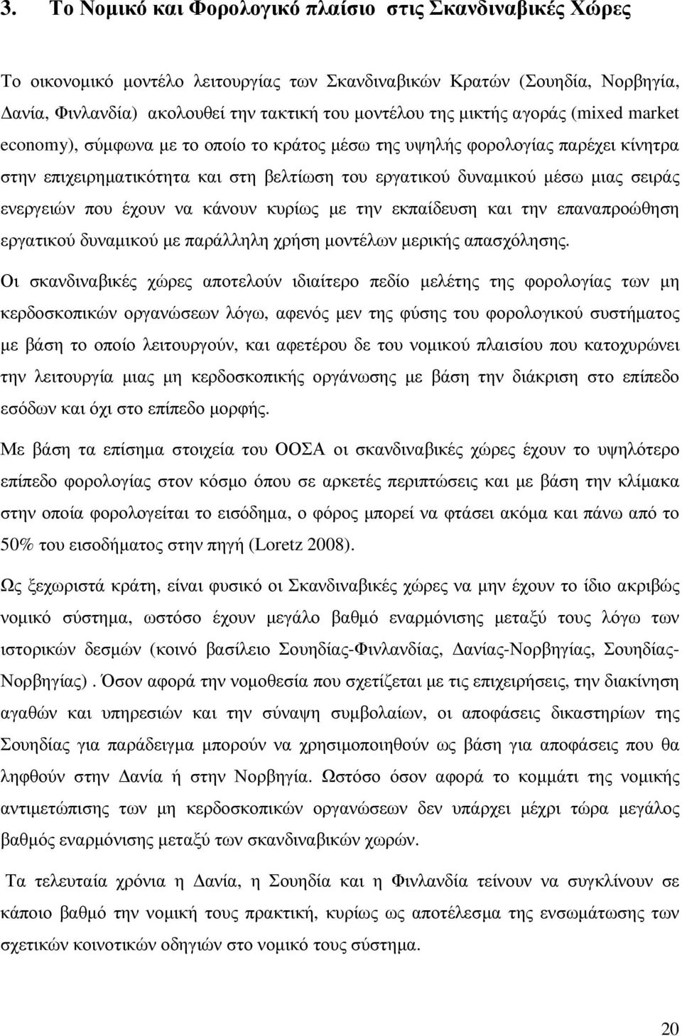 ενεργειών που έχουν να κάνουν κυρίως µε την εκπαίδευση και την επαναπροώθηση εργατικού δυναµικού µε παράλληλη χρήση µοντέλων µερικής απασχόλησης.