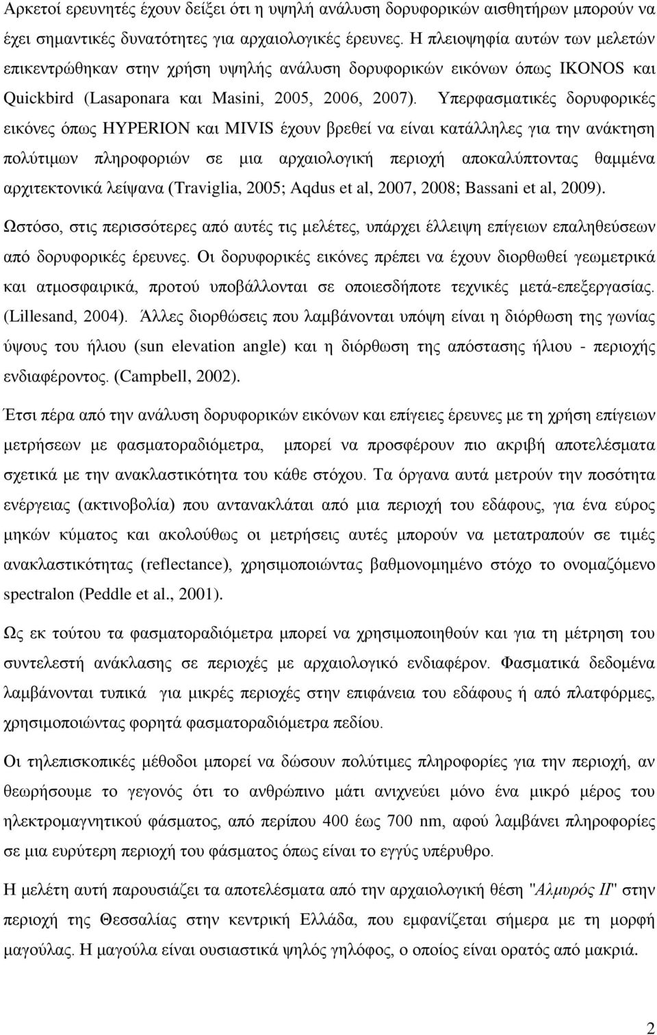 Τπεξθαζκαηηθέο δνξπθνξηθέο εηθφλεο φπσο HYPERION θαη MIVIS έρνπλ βξεζεί λα είλαη θαηάιιειεο γηα ηελ αλάθηεζε πνιχηηκσλ πιεξνθνξηψλ ζε κηα αξραηνινγηθή πεξηνρή απνθαιχπηνληαο ζακκέλα αξρηηεθηνληθά