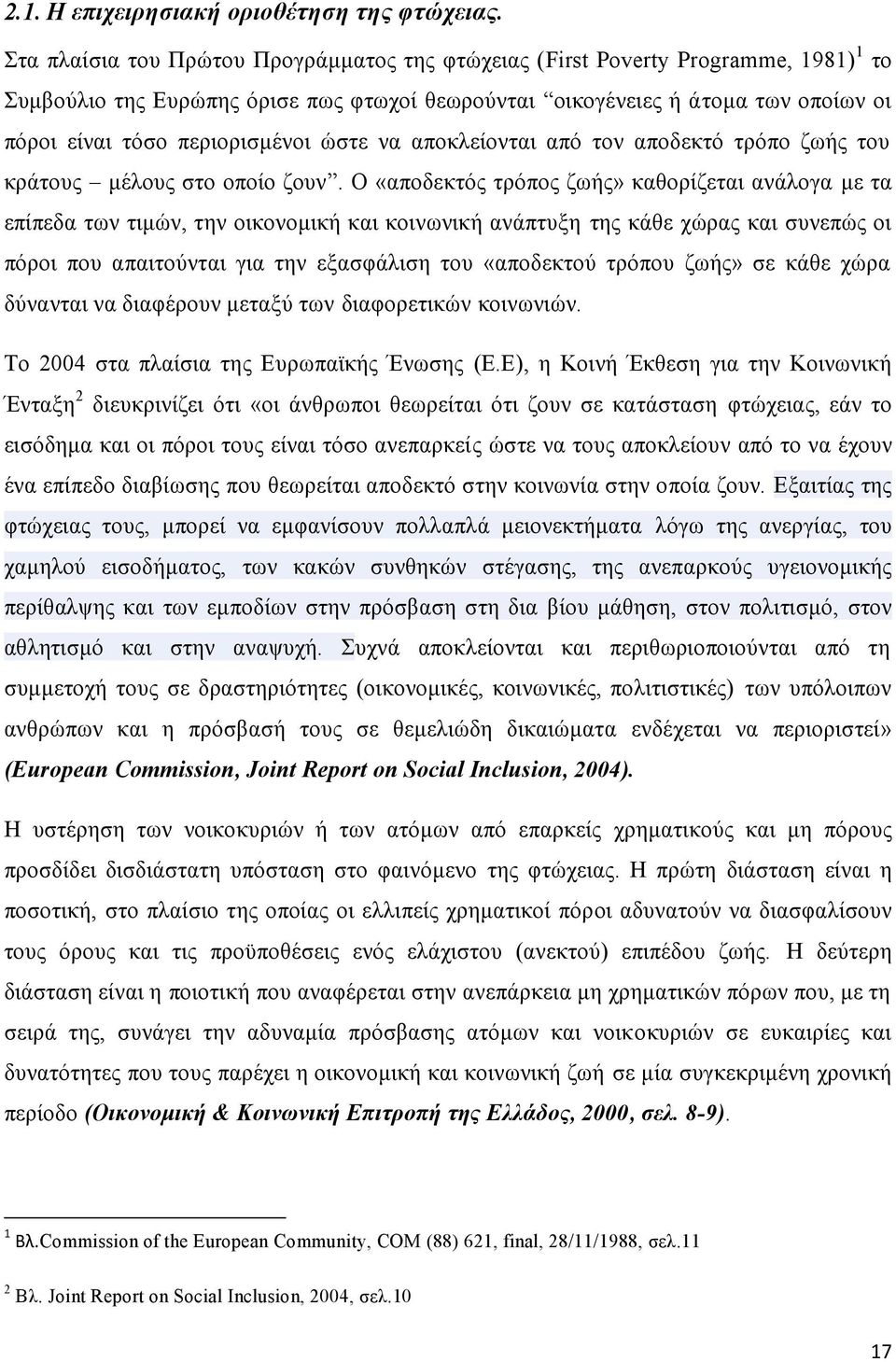 περιορισμένοι ώστε να αποκλείονται από τον αποδεκτό τρόπο ζωής του κράτους μέλους στο οποίο ζουν.