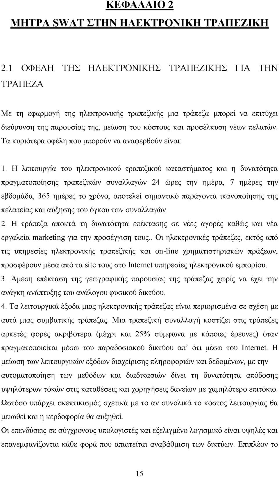 πελατών. Τα κυριότερα οφέλη που μπορούν να αναφερθούν είναι: 1.