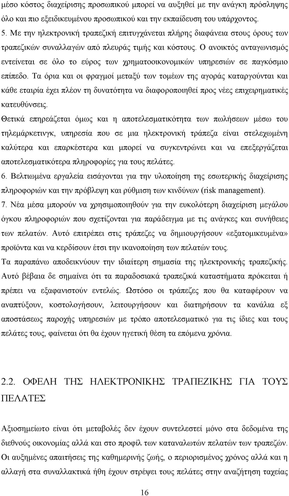 Ο ανοικτός ανταγωνισμός εντείνεται σε όλο το εύρος των χρηματοοικονομικών υπηρεσιών σε παγκόσμιο επίπεδο.