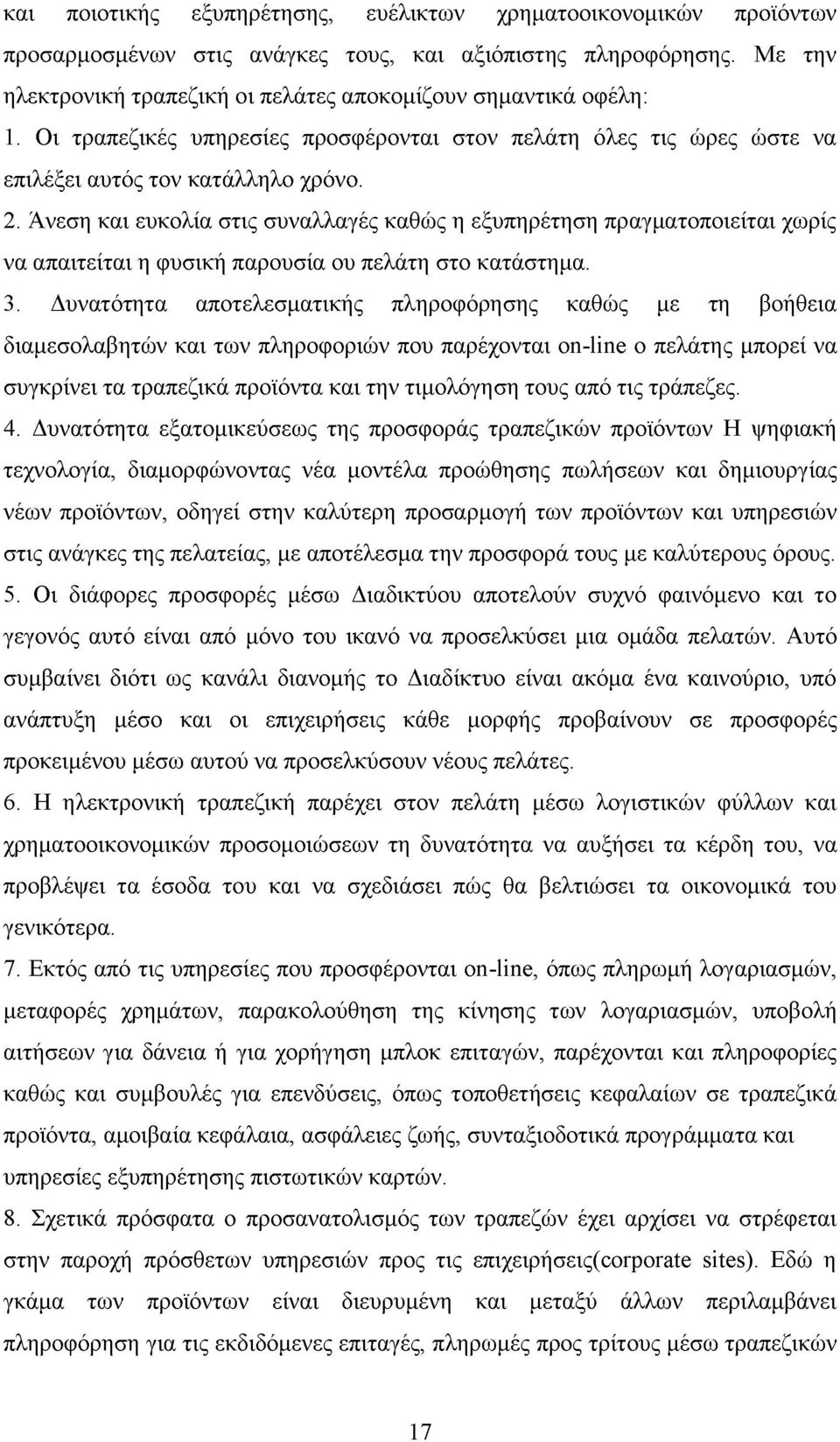 Άνεση και ευκολία στις συναλλαγές καθώς η εξυπηρέτηση πραγματοποιείται χωρίς να απαιτείται η φυσική παρουσία ου πελάτη στο κατάστημα. 3.