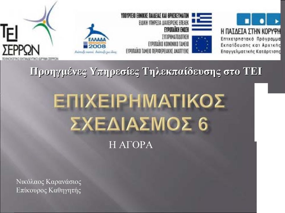 Καρανάσιος