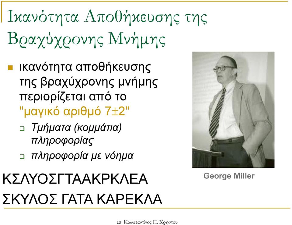 "καγηθό αξηζκό 72" Τμήμαηα (κομμάηια) πληροθορίας