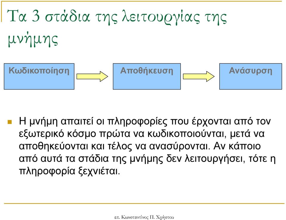 θσδηθνπνηνύληαη, κεηά λα απνζεθεύνληαη θαη ηέινο λα αλαζύξνληαη.