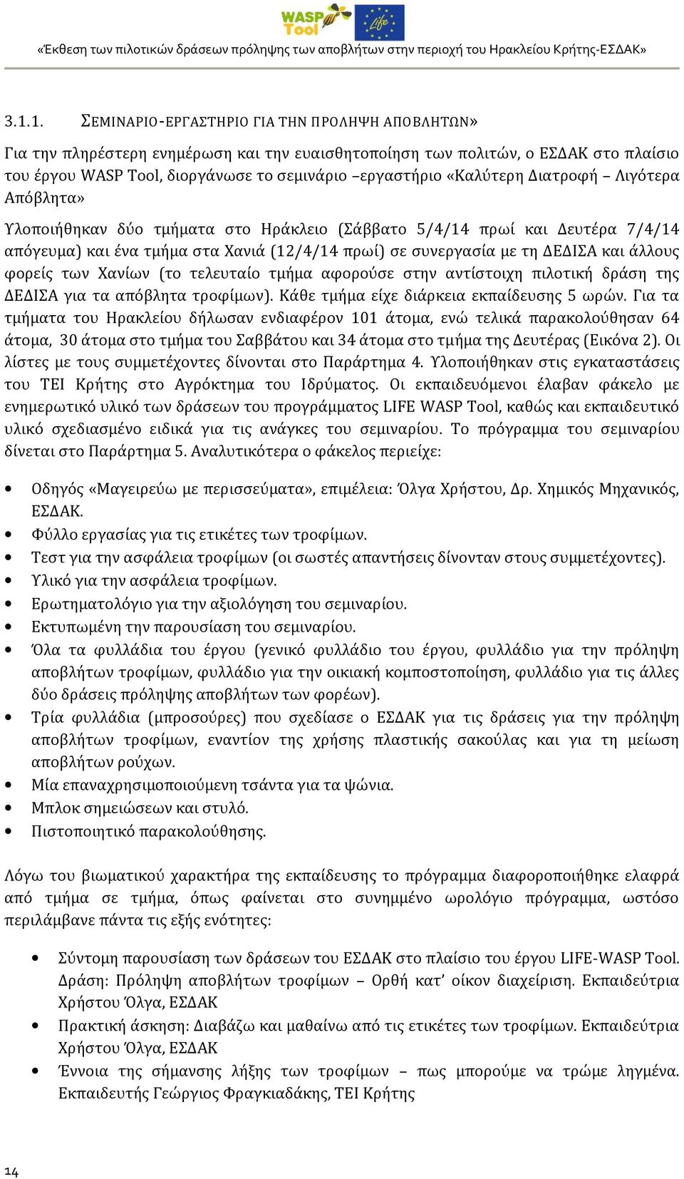 φορείς των Χανίων (το τελευταίο τμήμα αφορούσε στην αντίστοιχη πιλοτική δράση της ΔΕΔΙΣΑ για τα απόβλητα τροφίμων). Κάθε τμήμα είχε διάρκεια εκπαίδευσης 5 ωρών.