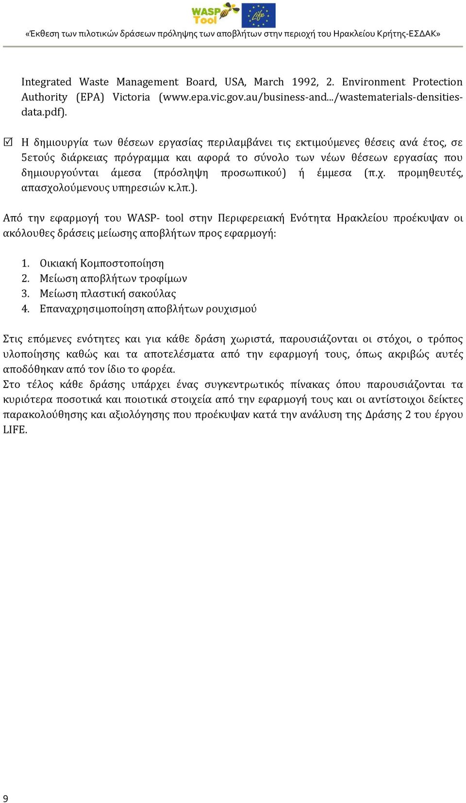 προσωπικού) ή έμμεσα (π.χ. προμηθευτές, απασχολούμενους υπηρεσιών κ.λπ.). Από την εφαρμογή του WASP- tool στην Περιφερειακή Ενότητα Ηρακλείου προέκυψαν οι ακόλουθες δράσεις μείωσης αποβλήτων προς εφαρμογή:.