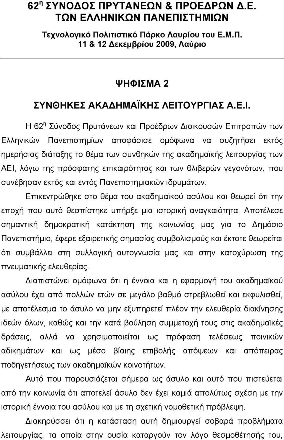 ΤΗΜΙΩΝ Τεχνολογικό Πολιτιστικό Πάρκο Λαυρίου του Ε.Μ.Π. 11 & 12 Δεκεµβρίου 2009, Λαύριο ΨΗΦΙΣΜΑ 2 ΣΥΝΘΗΚΕΣ ΑΚΑΔΗΜΑΪΚΗΣ ΛΕΙΤΟΥΡΓΙΑΣ Α.Ε.Ι. Η 62 η Σύνοδος Πρυτάνεων και Προέδρων Διοικουσών Επιτροπών