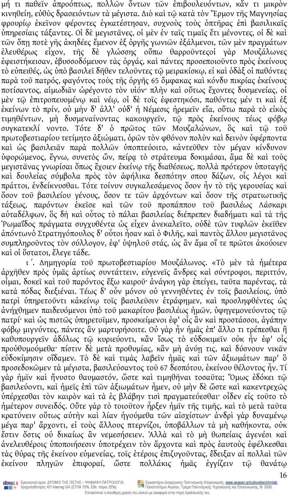 Οἱ δὲ μεγιστᾶνες, οἱ μὲν ἐν ταῖς τιμαῖς ἔτι μένοντες, οἱ δὲ καὶ τῶν ὅπῃ ποτὲ γῆς ἀκηδέες ἔμενον ἐξ ὀργῆς γωνιῶν ἐξάλμενοι, τῶν μὲν πραγμάτων ἐλευθέρως εἶχον, τῆς δὲ γλώσσης οὔπω θαρροῦντεςοἱ γὰρ