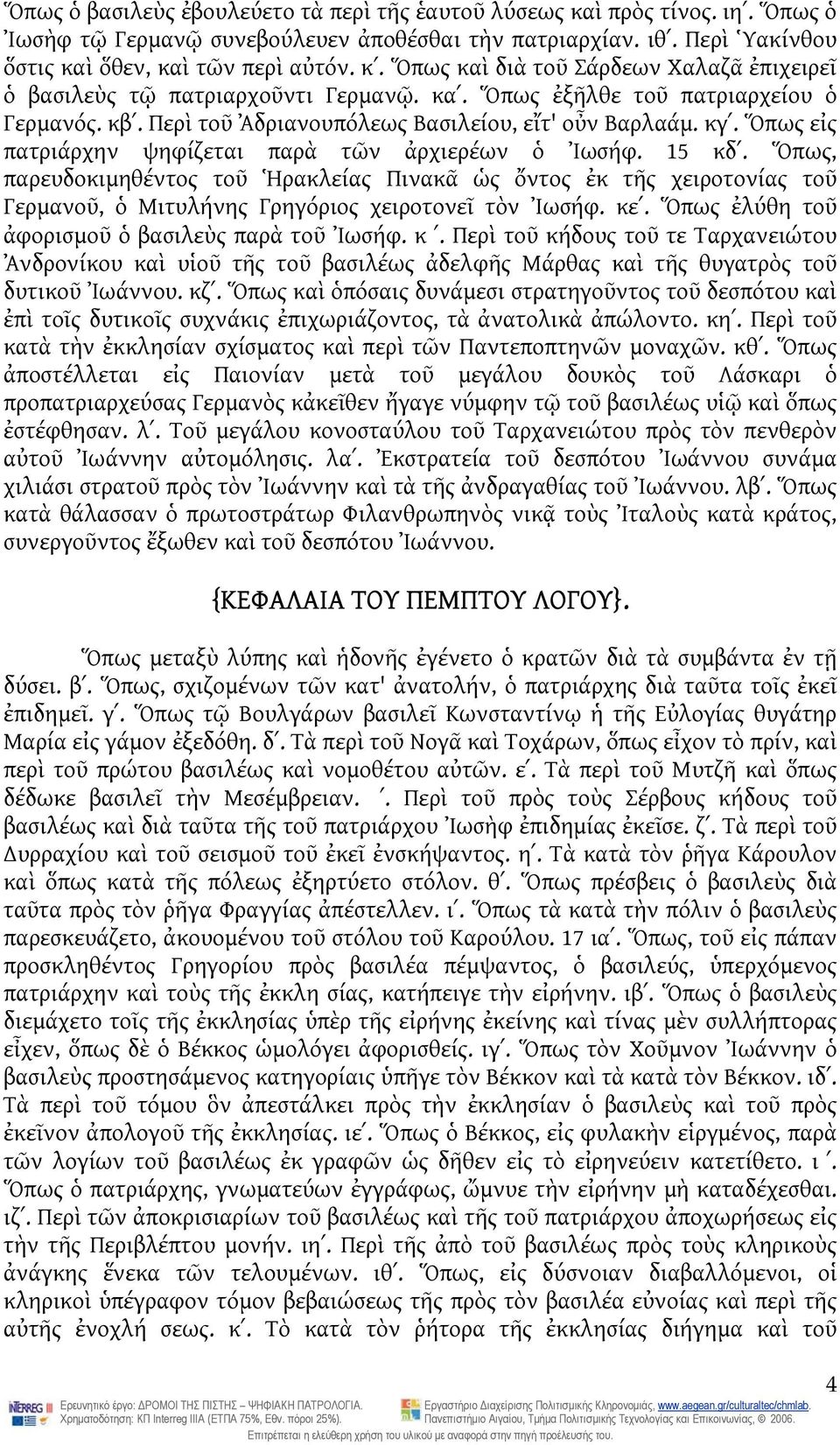 Ὅπως εἰς πατριάρχην ψηφίζεται παρὰ τῶν ἀρχιερέων ὁ Ἰωσήφ. 15 κδʹ. Ὅπως, παρευδοκιμηθέντος τοῦ Ἡρακλείας Πινακᾶ ὡς ὄντος ἐκ τῆς χειροτονίας τοῦ Γερμανοῦ, ὁ Μιτυλήνης Γρηγόριος χειροτονεῖ τὸν Ἰωσήφ.