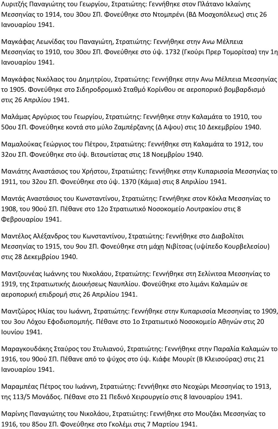 1732 (Γκοφρι Ρρερ Τομορίτςα) τθν 1θ Ιανουαρίου Μαγκάφασ Νικόλαοσ του Δθμθτρίου, Στρατιϊτθσ: Γεννικθκε ςτθν Ανω Μζλπεια Μεςςθνίασ το 1905.