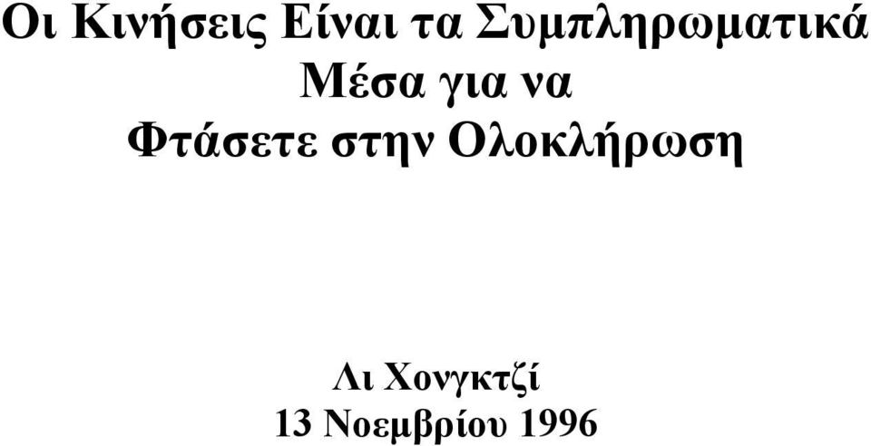 λα Φηάζεηε ζηελ