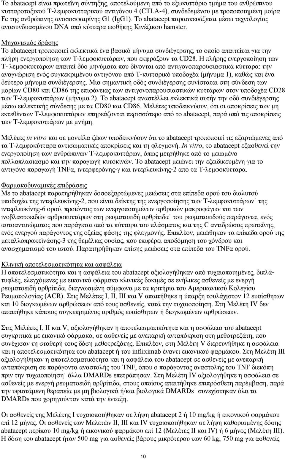 Μηχανισµός δράσης Το abatacept τροποποιεί εκλεκτικά ένα βασικό µήνυµα συνδιέγερσης, το οποίο απαιτείται για την πλήρη ενεργοποίηση των Τ-λεµφοκυττάρων, που εκφράζουν τα CD28.