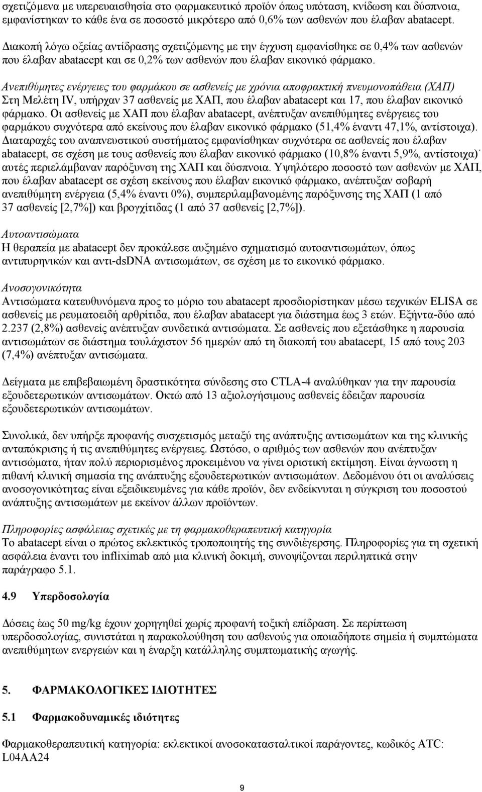 Ανεπιθύµητες ενέργειες του φαρµάκου σε ασθενείς µε χρόνια αποφρακτική πνευµονοπάθεια (ΧΑΠ) Στη Μελέτη IV, υπήρχαν 37 ασθενείς µε ΧΑΠ, που έλαβαν abatacept και 17, που έλαβαν εικονικό φάρµακο.