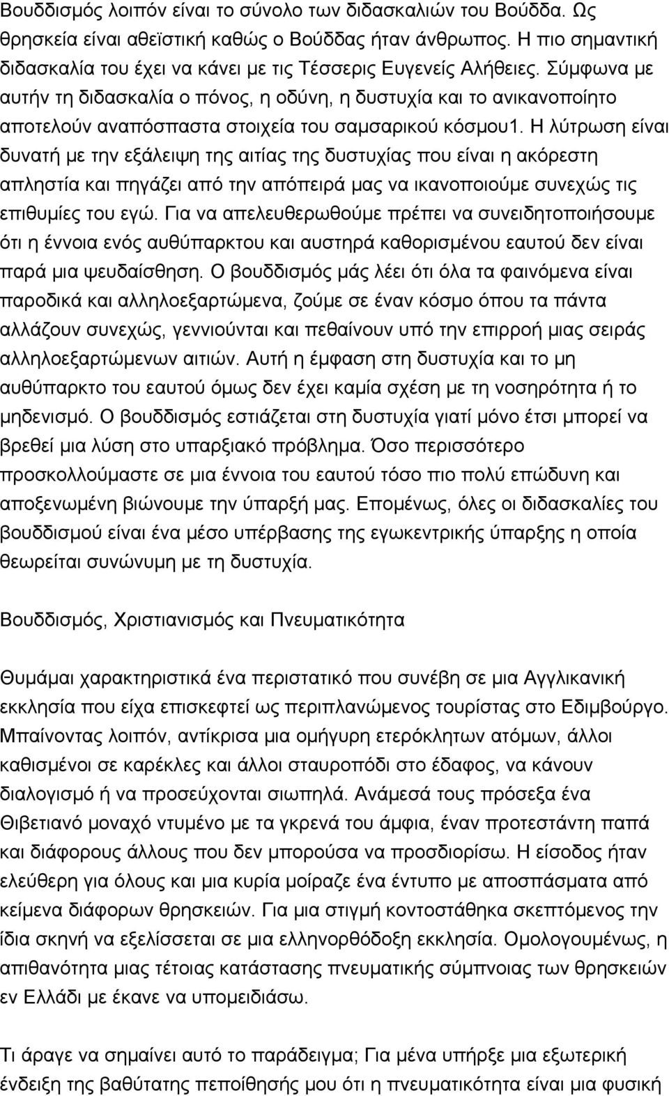 Η λύτρωση είναι δυνατή με την εξάλειψη της αιτίας της δυστυχίας που είναι η ακόρεστη απληστία και πηγάζει από την απόπειρά μας να ικανοποιούμε συνεχώς τις επιθυμίες του εγώ.