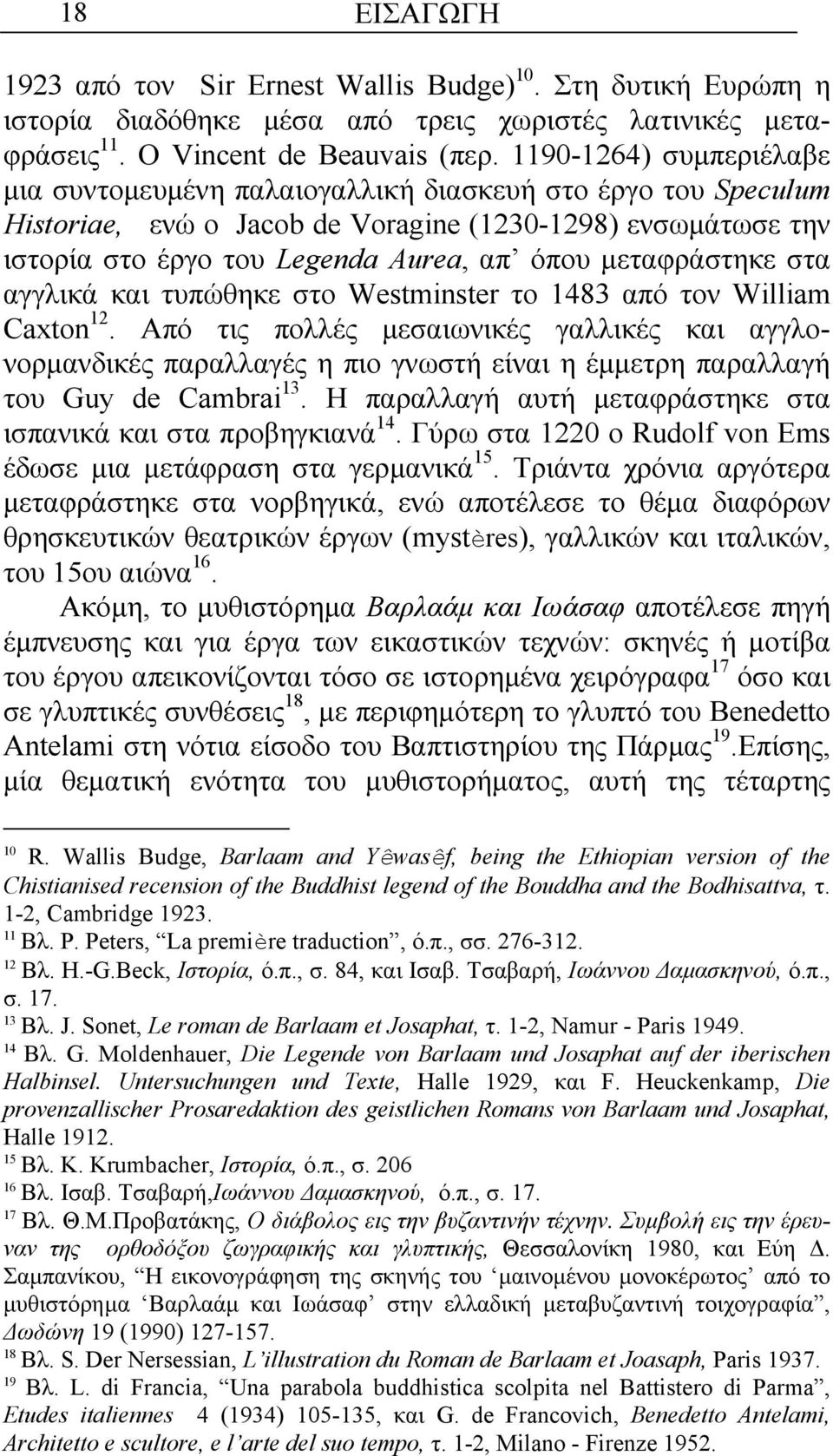 µεταφράστηκε στα αγγλικά και τυπώθηκε στο Westminster το 1483 από τον William Caxton 12.