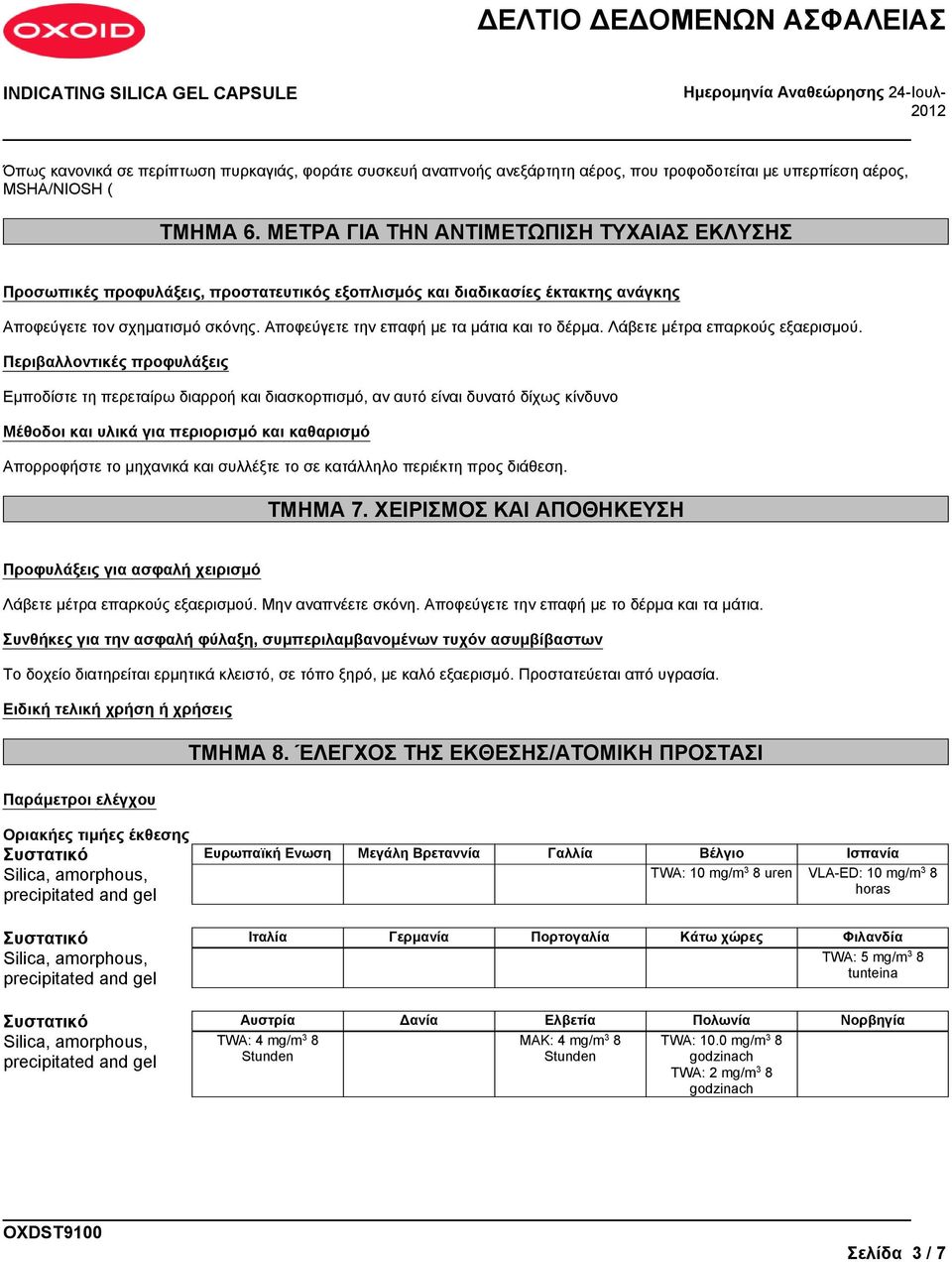 Αποφεύγετε την επαφή με τα μάτια και το δέρμα. Λάβετε μέτρα επαρκούς εξαερισμού.