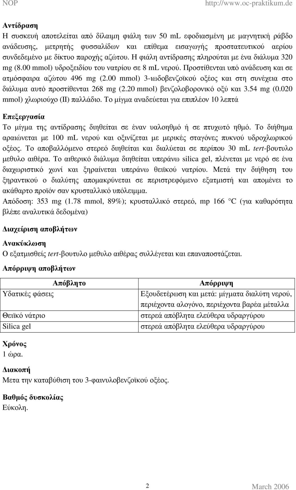 00 mmol) 3-ιωδοβενζοϊκού οξέος και στη συνέχεια στο διάλυµα αυτό προστίθενται 268 mg (2.20 mmol) βενζολοβορονικό οξύ και 3.54 mg (0.020 mmol) χλωριούχο (ΙΙ) παλλάδιο.