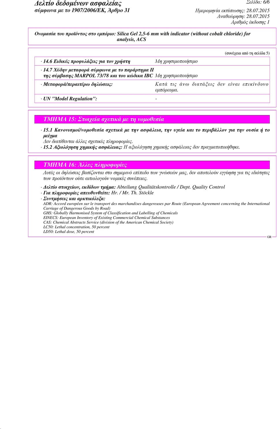 επ ικίνδ υνο εµπόρευµα. UN "Model Regulation": - ΤΜΗΜΑ 15: Στοιχεία σχετικά µε τη νοµοθεσία 15.1 Κανονισµοί/νοµοθεσία σχετικά µε την ασφάλεια, την υγεία και το περιβάλλον για την ουσία ή το µείγµα 15.