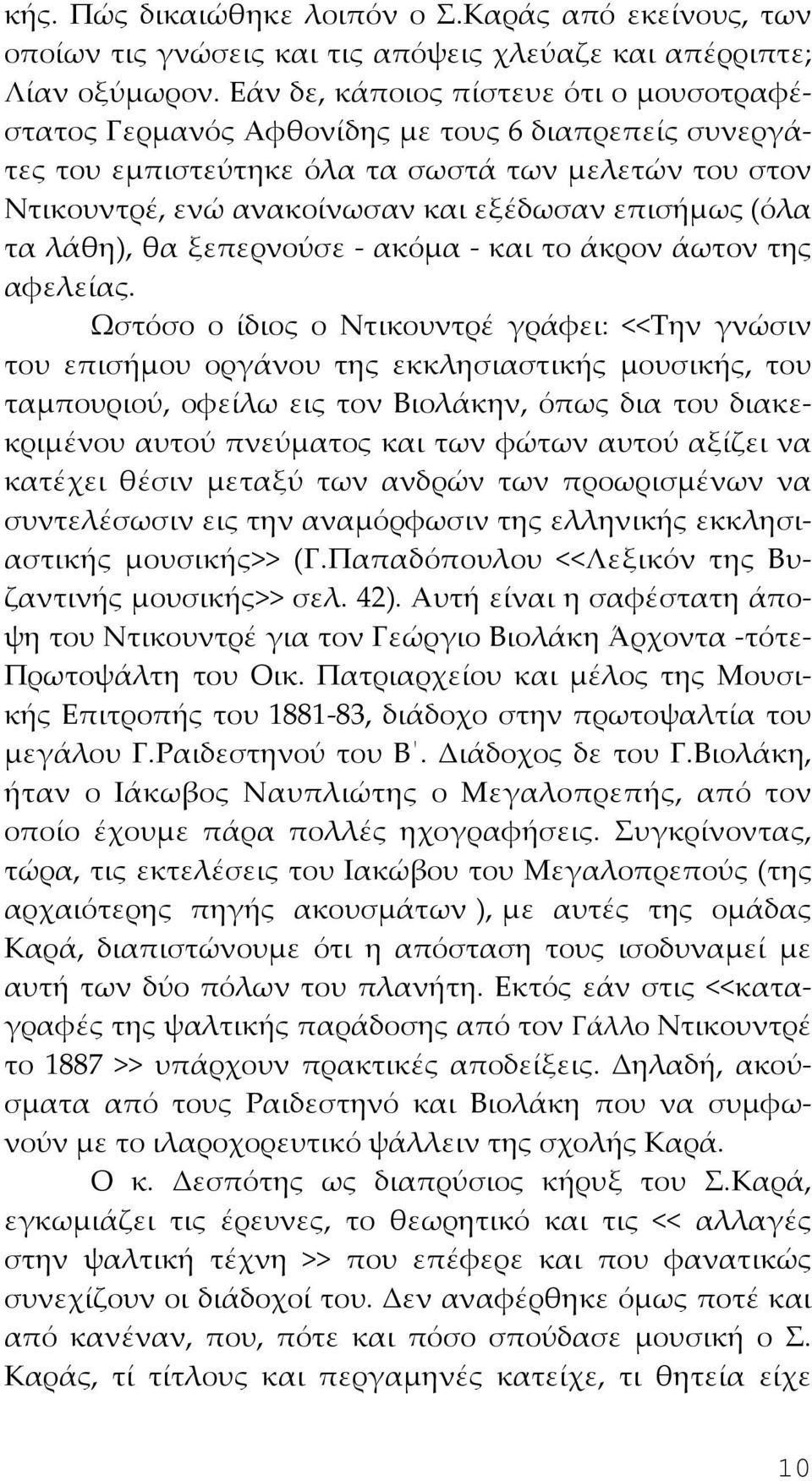 (όλα τα λάθη), θα ξεπερνούσε - ακόμα - και το άκρον άωτον της αφελείας.