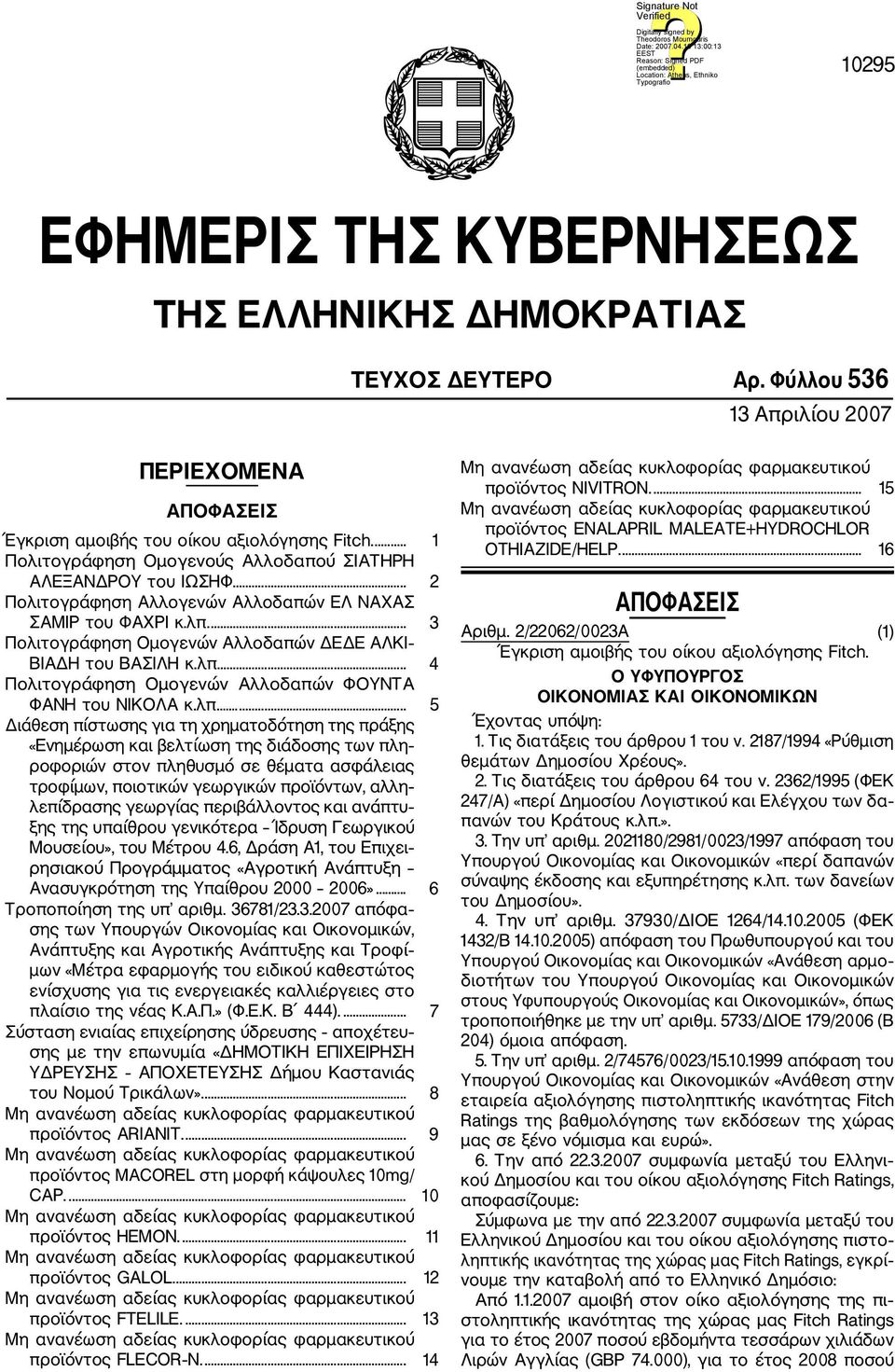 ... 3 Πολιτογράφηση Ομογενών Αλλοδαπών ΔΕΔΕ ΑΛΚΙ ΒΙΑΔΗ του ΒΑΣΙΛΗ κ.λπ.
