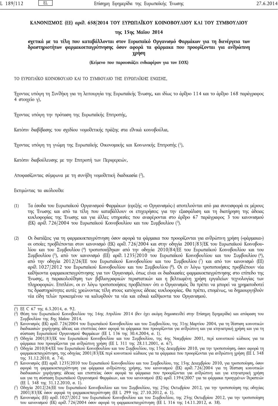 φαρμακοεπαγρύπνησης όσον αφορά τα φάρμακα που προορίζονται για ανθρώπινη χρήση (Κείμενο που παρουσιάζει ενδιαφέρον για τον ΕΟΧ) ΤΟ ΕΥΡΩΠΑΪΚΟ ΚΟΙΝΟΒΟΥΛΙΟ ΚΑΙ ΤΟ ΣΥΜΒΟΥΛΙΟ ΤΗΣ ΕΥΡΩΠΑΪΚΗΣ ΕΝΩΣΗΣ,