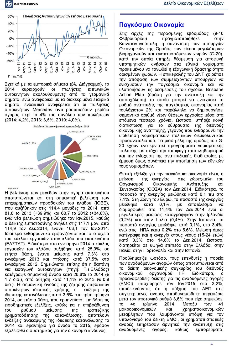 Διάγραμμα), το 2014 κυριαρχούν οι πωλήσεις ιαπωνικών αυτοκινήτων ακολουθούμενες από τα γερμανικά σήματα, ενώ αναφορικά με τα διακεκριμένα εταιρικά σήματα, ενδεικτικά αναφέρεται ότι οι πωλήσεις