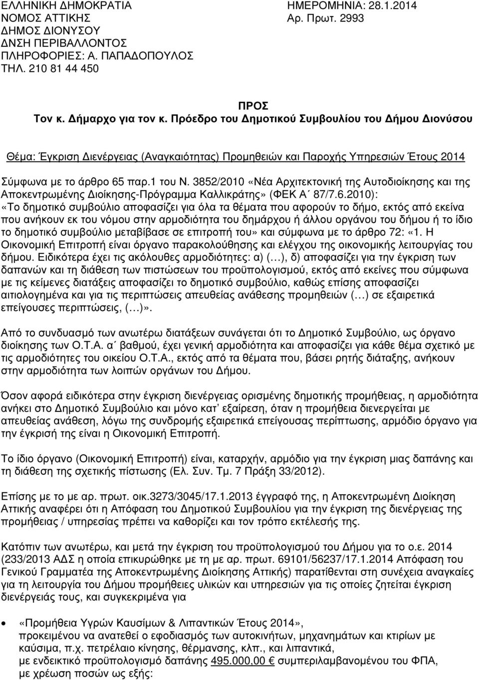 3852/2010 «Νέα Αρχιτεκτονική της Αυτοδιοίκησης και της Αποκεντρωµένης ιοίκησης-πρόγραµµα Καλλικράτης» (ΦΕΚ Α 87/7.6.