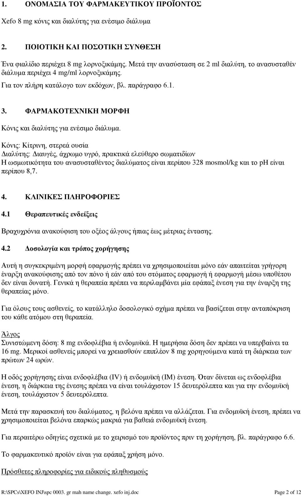 ΦΑΡΜΑΚΟΣΕΥΝΙΚΗ ΜΟΡΦΗ Κφληο θαη δηαιχηεο γηα ελέζηκν δηάιπκα.