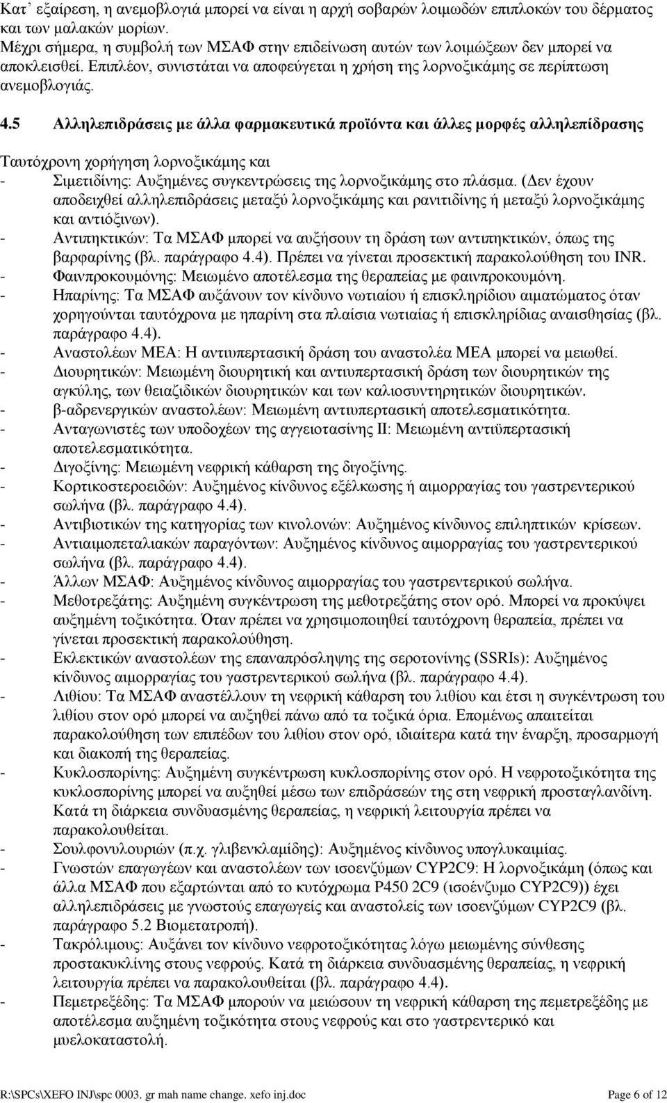 5 Αιιειεπηδξάζεηο κε άιια θαξκαθεπηηθά πξντόληα θαη άιιεο κνξθέο αιιειεπίδξαζεο Σαπηφρξνλε ρνξήγεζε ινξλνμηθάκεο θαη - ηκεηηδίλεο: Απμεκέλεο ζπγθεληξψζεηο ηεο ινξλνμηθάκεο ζην πιάζκα.