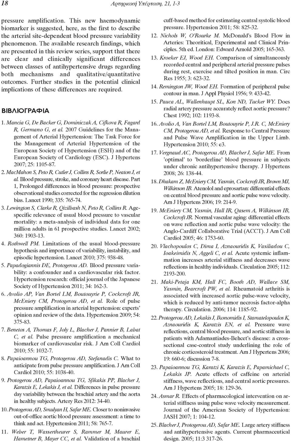 both mechanisms and qualitative/quantitative outcomes. Further studies in the potential clinical implications of these differences are required. ΒιΒλιογραΦiα 1.