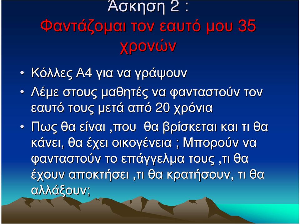 είναι,που θα βρίσκεται και τι θα κάνει, θα έχει οικογένεια ; Μπορούν να