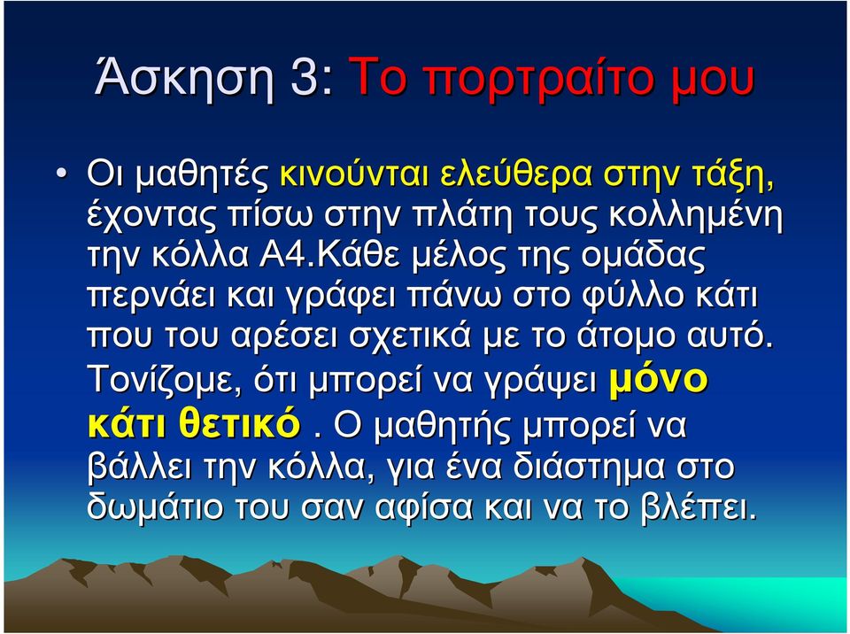 Κάθε έλος της οάδας περνάει και γράφει πάνω στο φύλλο κάτι που του αρέσει σχετικά ε το