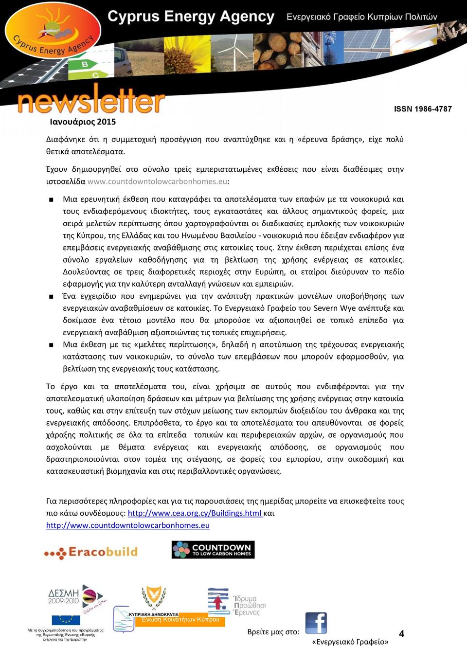 eu: Μια ερευνητική έκθεση που καταγράφει τα αποτελέσματα των επαφών με τα νοικοκυριά και τους ενδιαφερόμενους ιδιοκτήτες, τους εγκαταστάτες και άλλους σημαντικούς φορείς, μια σειρά μελετών περίπτωσης