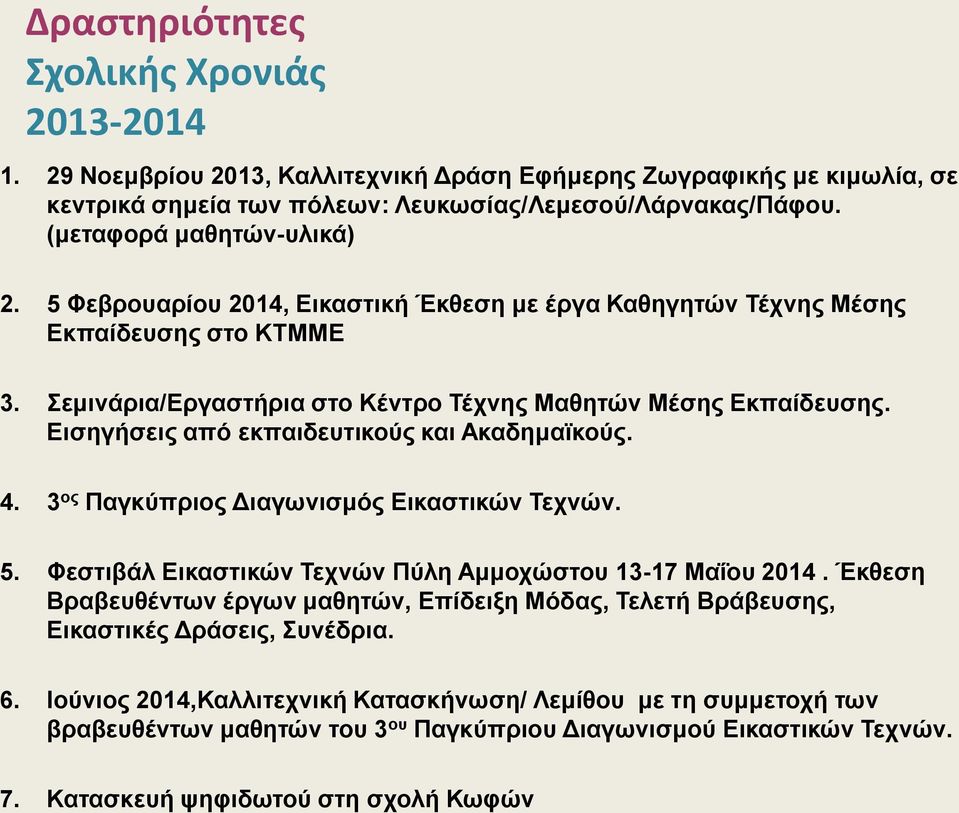 Εισηγήσεις από εκπαιδευτικούς και Ακαδημαϊκούς. 4. 3 ος Παγκύπριος Διαγωνισμός Εικαστικών Τεχνών. 5. Φεστιβάλ Εικαστικών Τεχνών Πύλη Αμμοχώστου 13-17 Μαΐου 2014.