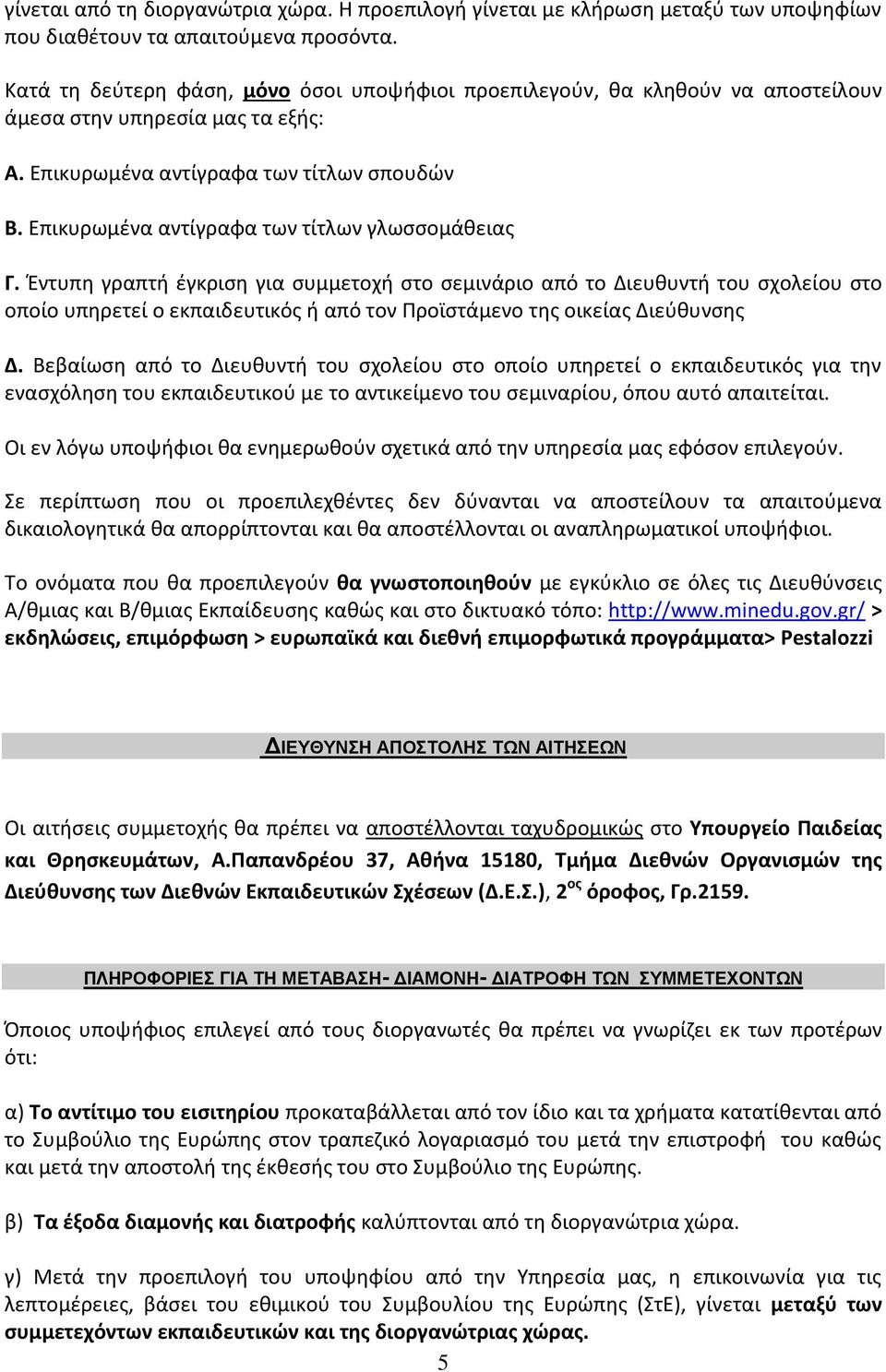 Επικυρωμένα αντίγραφα των τίτλων γλωσσομάθειας Γ.