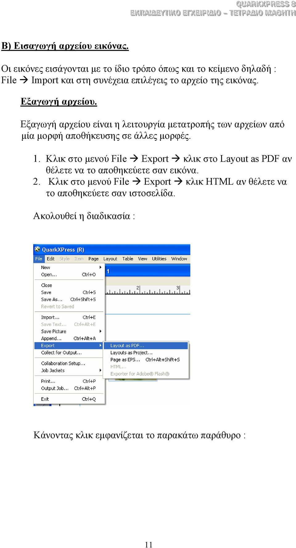 Εξαγωγή αρχείου. Εξαγωγή αρχείου είναι η λειτουργία µετατροπής των αρχείων από µία µορφή αποθήκευσης σε άλλες µορφές. 1.