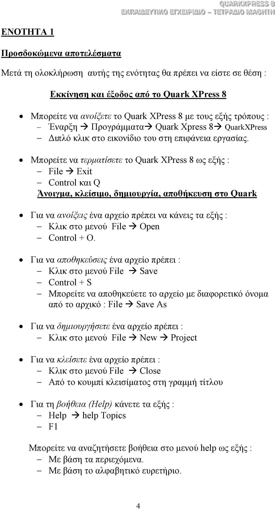 Μπορείτε να τερµατίσετε το Quark XPress 8 ως εξής : File Exit Control και Q Άνοιγµα, κλείσιµο, δηµιουργία, αποθήκευση στο Quark Για να ανοίξεις ένα αρχείο πρέπει να κάνεις τα εξής : Κλικ στο µενού