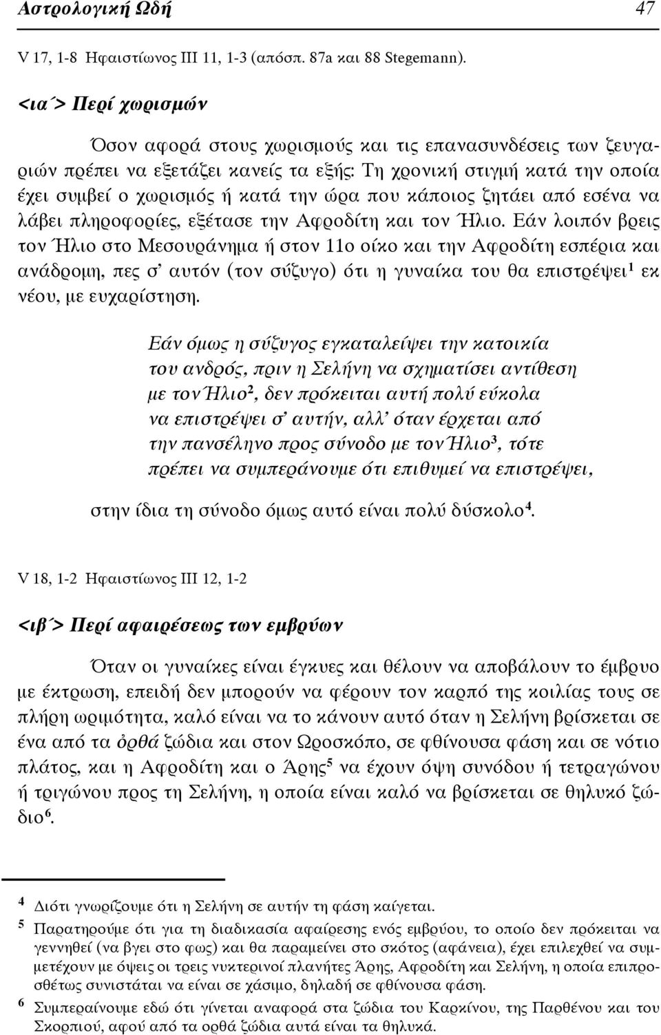 κάποιος ζητάει από εσένα να λάβει πληροφορίες, εξέτασε την Αφροδίτη και τον Ήλιο.