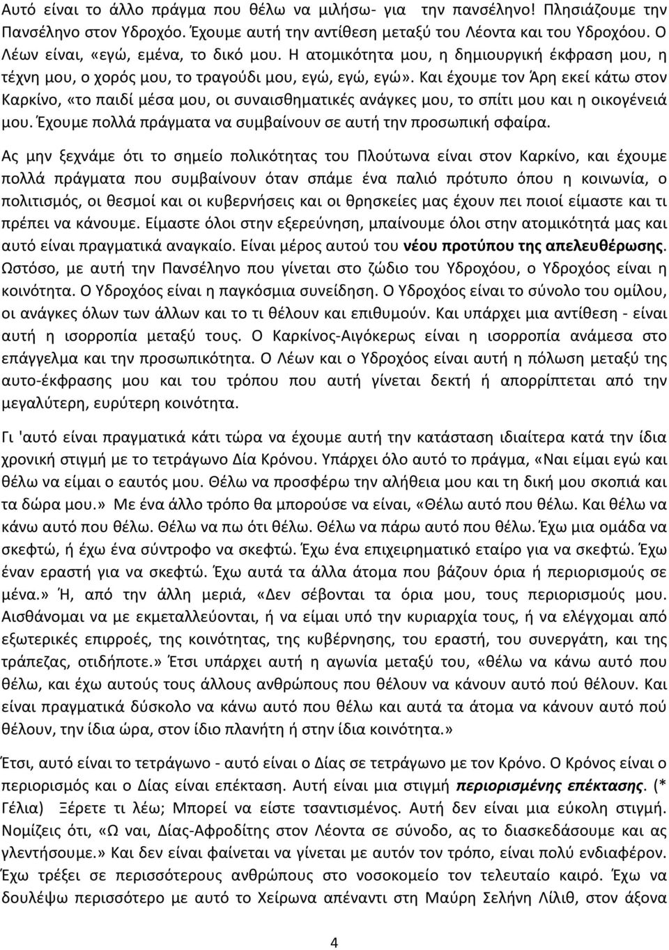 Και έχουμε τον Άρη εκεί κάτω στον Καρκίνο, «το παιδί μέσα μου, οι συναισθηματικές ανάγκες μου, το σπίτι μου και η οικογένειά μου. Έχουμε πολλά πράγματα να συμβαίνουν σε αυτή την προσωπική σφαίρα.