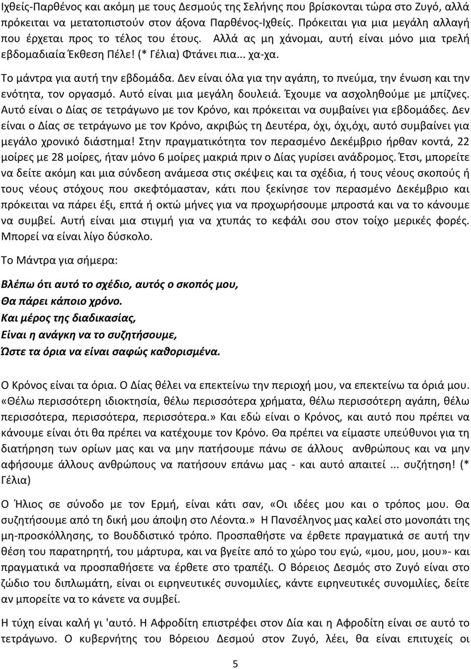 Το μάντρα για αυτή την εβδομάδα. Δεν είναι όλα για την αγάπη, το πνεύμα, την ένωση και την ενότητα, τον οργασμό. Αυτό είναι μια μεγάλη δουλειά. Έχουμε να ασχοληθούμε με μπίζνες.