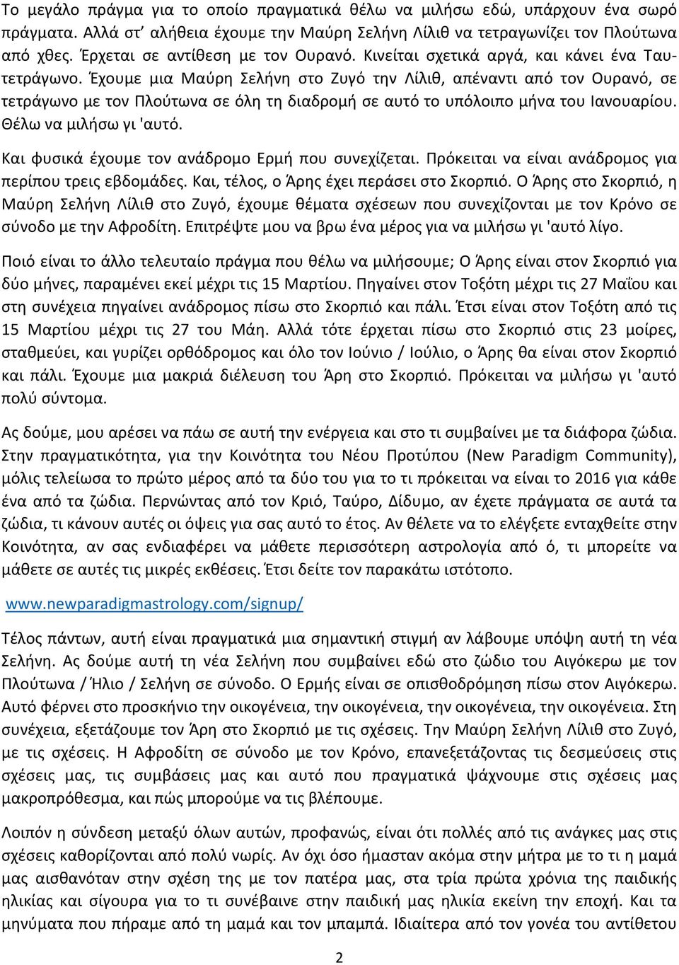 Έχουμε μια Μαύρη Σελήνη στο Ζυγό την Λίλιθ, απέναντι από τον Ουρανό, σε τετράγωνο με τον Πλούτωνα σε όλη τη διαδρομή σε αυτό το υπόλοιπο μήνα του Ιανουαρίου. Θέλω να μιλήσω γι 'αυτό.