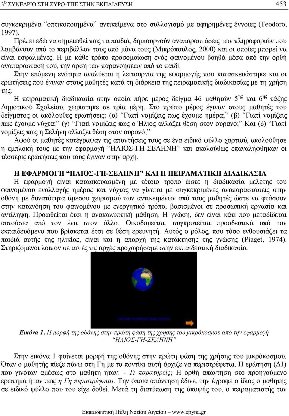 Η με κάθε τρόπο προσομοίωση ενός φαινομένου βοηθά μέσα από την ορθή αναπαράστασή του, την άρση των παρανοήσεων από το παιδί.