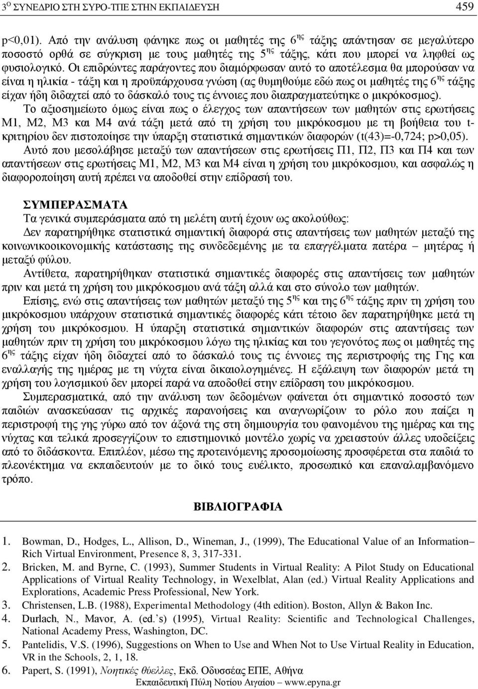 Οι επιδρώντες παράγοντες που διαμόρφωσαν αυτό το αποτέλεσμα θα μπορούσαν να είναι η ηλικία - τάξη και η προϋπάρχουσα γνώση (ας θυμηθούμε εδώ πως οι μαθητές της 6 ης τάξης είχαν ήδη διδαχτεί από το