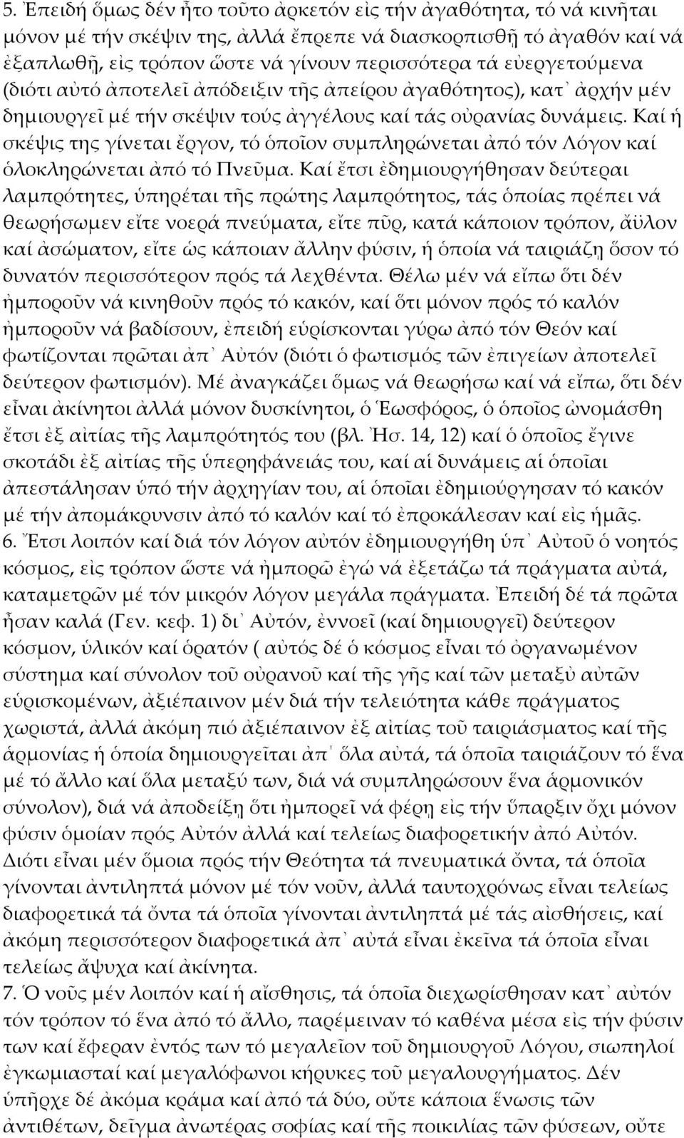 Καί ἡ σκέψις της γίνεται ἔργον, τό ὁποῖον συμπληρώνεται ἀπό τόν Λόγον καί ὁλοκληρώνεται ἀπό τό Πνεῦμα.