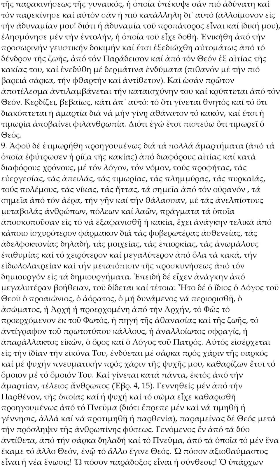 Ἐνικήθη ἀπό τήν προσωρινήν γευστικήν δοκιμήν καί ἔτσι ἐξεδιώχθη αὐτομάτως ἀπό τό δένδρον τῆς ζωῆς, ἀπό τόν Παράδεισον καί ἀπό τόν Θεόν ἐξ αἰτίας τῆς κακίας του, καί ἐνεδύθη μέ δερμάτινα ἐνδύματα